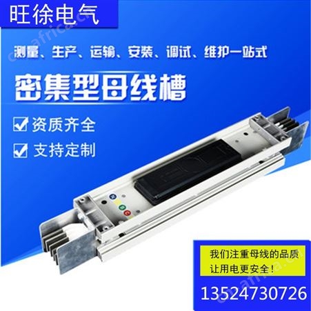 现货供应母线槽 密集型母线槽 空气型母线槽