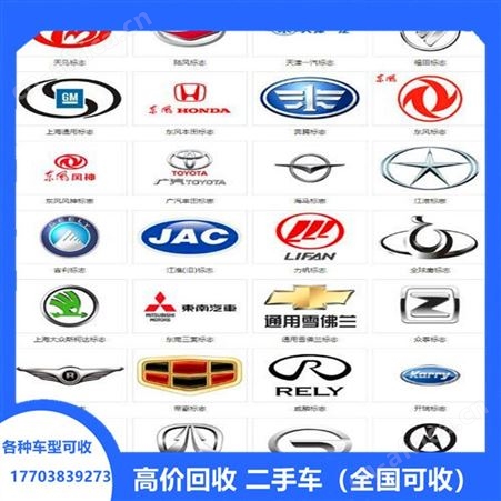鹤壁二手车报废车回收电话 高价回收大中小型车辆 全国可收