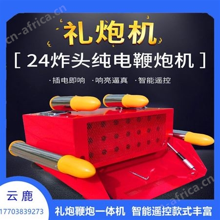 纯机 小型电子礼炮鞭炮机 车载机厂家