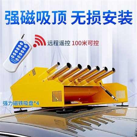 车顶电子礼炮 家用车载小型电子礼炮   12管家用电子礼炮厂家