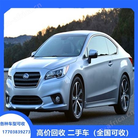 鹤壁二手车报废车回收电话 高价回收大中小型车辆 全国可收