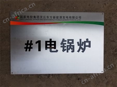 止步高压危险 注意安全 佩戴安全帽