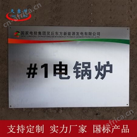 太原设备牌电力不锈钢标识牌