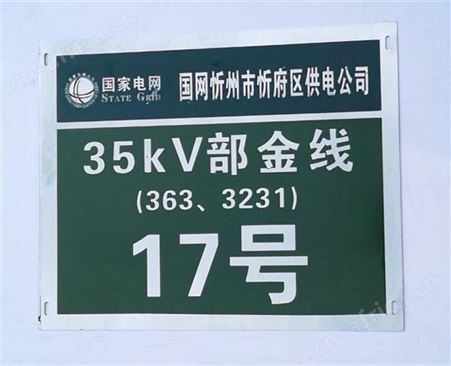 实力厂家 线路风机塔机标识牌