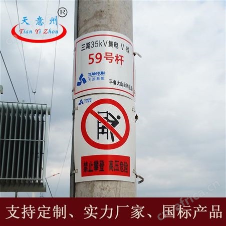 集电线路杆塔标识牌 实力厂家 国标产品 中标单位