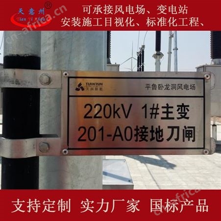 太原设备牌电力不锈钢标识牌