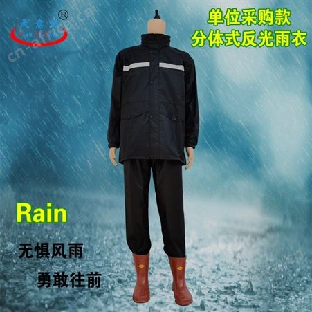 反光雨衣分体式雨衣套装雨衣厂家