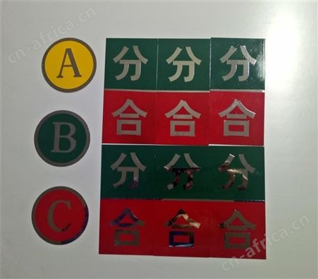 止步高压危险 注意安全 佩戴安全帽