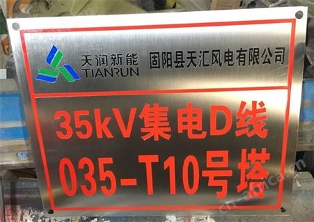 集电线路杆塔标识牌 实力厂家 国标产品 中标单位