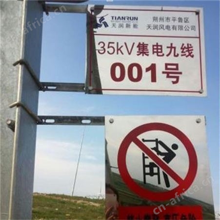 止步高压危险 注意安全 佩戴安全帽