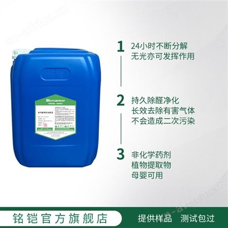 新房装修施工空气净化甲醛清除剂 大桶原液 除甲醛施工购买