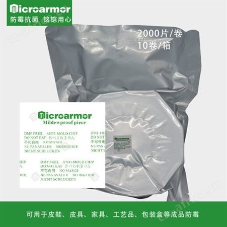 防霉贴 天然芥末提取防霉片 鞋子服装皮革防霉时间更持久