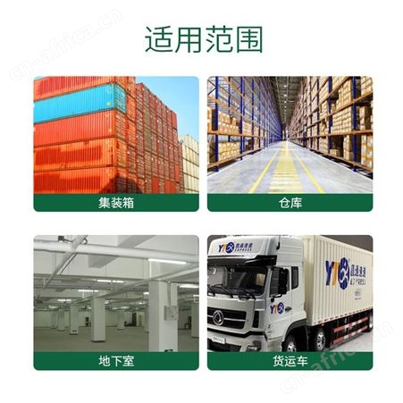 集装箱货柜防霉杀菌剂  仓库大货品运输防霉剂杀毒剂