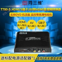T780-S S端子转HDMI转换器_AV转HDMI转换器_AV转换器