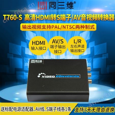 T760-S HDMI转S端子转换器_HDMI转AV转换器