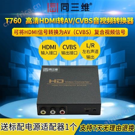 T760 高清HDMI转AV转换器_HDMI转CVBS转换器