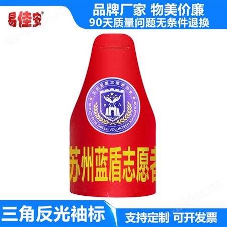 定制袖标消防夜间反光袖章臂章纯棉面料免费设计