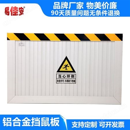 定制铝合金挡鼠板河北生产
