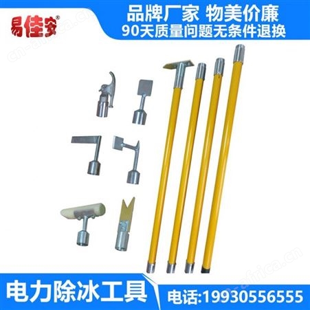 除冰工具冬季专用套装电力安全防护器具