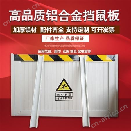 易佳安铝合金挡鼠板国标规格