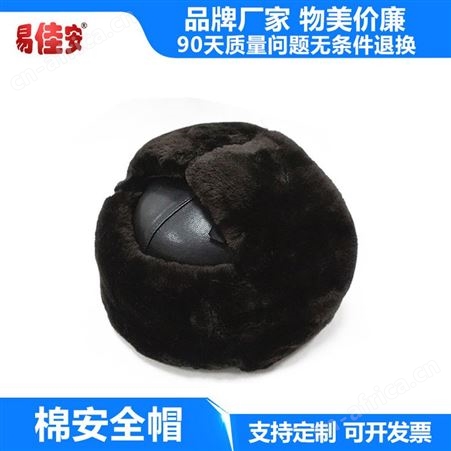 棉安全头盔保暖舒适河北厂家安全帽的作用