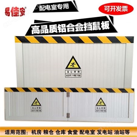 呼和浩特铝合金挡鼠板加厚防鼠板