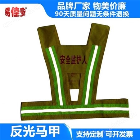 定制反光马甲易佳安纯棉面料不起球不褪色