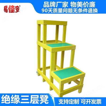 电力专用绝缘凳 玻璃钢三层凳子