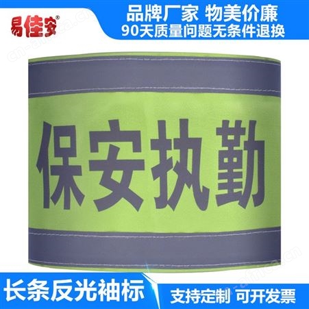 长条袖标反光三角袖章品质保障支持定制免费设计字体图案