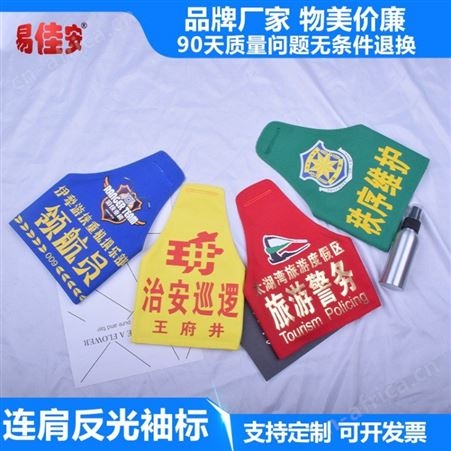 红色队长袖标易佳安电气三角连肩袖标厂家