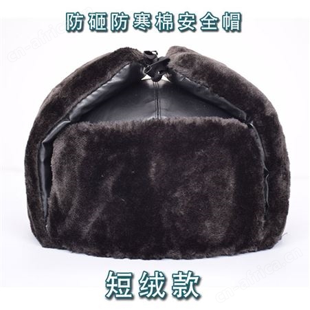 棉安全头盔保暖舒适河北厂家安全帽的作用
