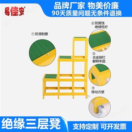 电力专用绝缘凳 玻璃钢三层凳子