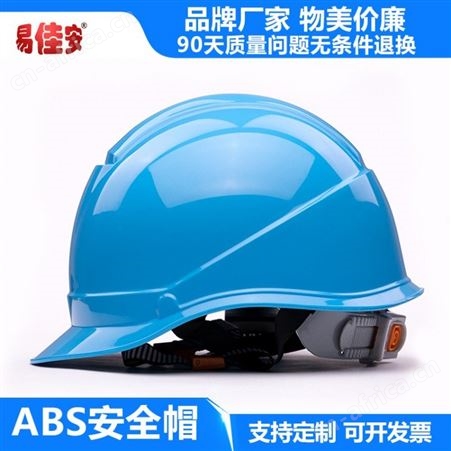 ABS安全帽