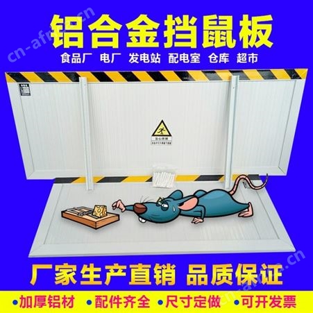 易佳安铝合金挡鼠板国标规格