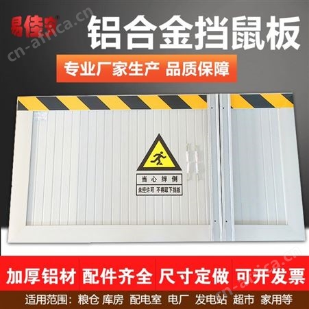 易佳安铝合金挡鼠板国标规格
