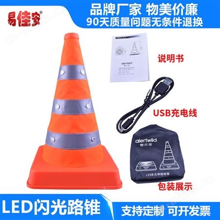 LED路锥厂家易佳安电气牛津布USB充电
