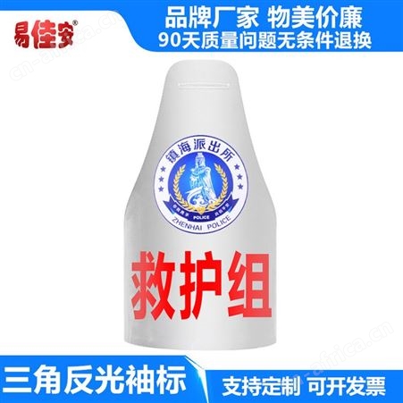 定制袖标消防夜间反光袖章臂章纯棉面料免费设计