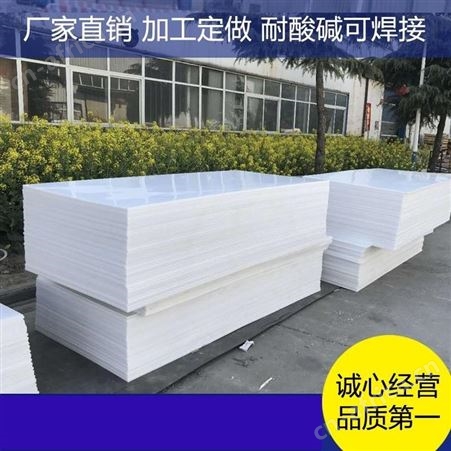 河南新乡塑料板厂家特卖PP板材 耐酸碱材料 聚丙烯板加工 锦华PPH板材焊接牢固