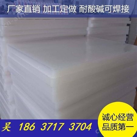 许昌厂家供应frpp板 pp板 聚丙烯板材 纯白pp塑料板 耐酸碱FRPP板找锦华可定制