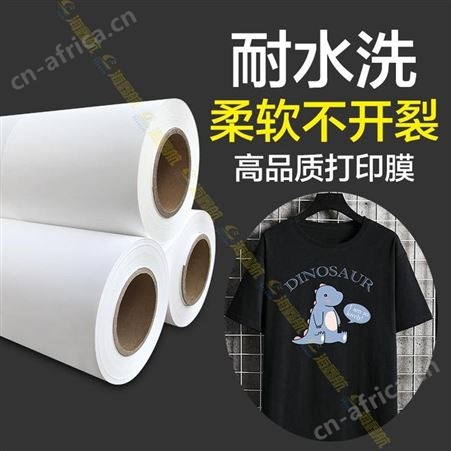 海鑫PU热转印打印刻字膜喷印切割溺溶剂PU打印膜彩色哑光亮面打印