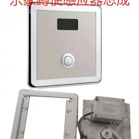 乐家小便斗感应器配件 乐家小便池感应器电磁阀 变压器 电池盒感应窗口电眼面板红外线感应窗口