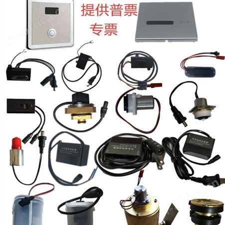 乐家蹲便感应器维修配件 感应水龙头大便感应器 厂家批发直销