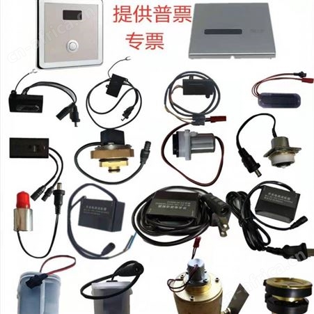 乐家蹲便感应器维修配件 感应水龙头大便感应器 厂家批发直销
