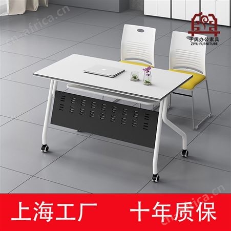 子舆办公家具专营组合会议桌可拼接培训桌带轮子长条桌翻板办公桌