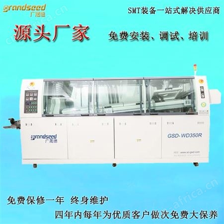 广晟德供应按键式大型无铅波峰焊设备 双波峰机