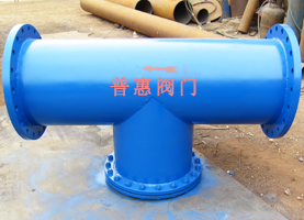 T型过滤器 T型过滤器
