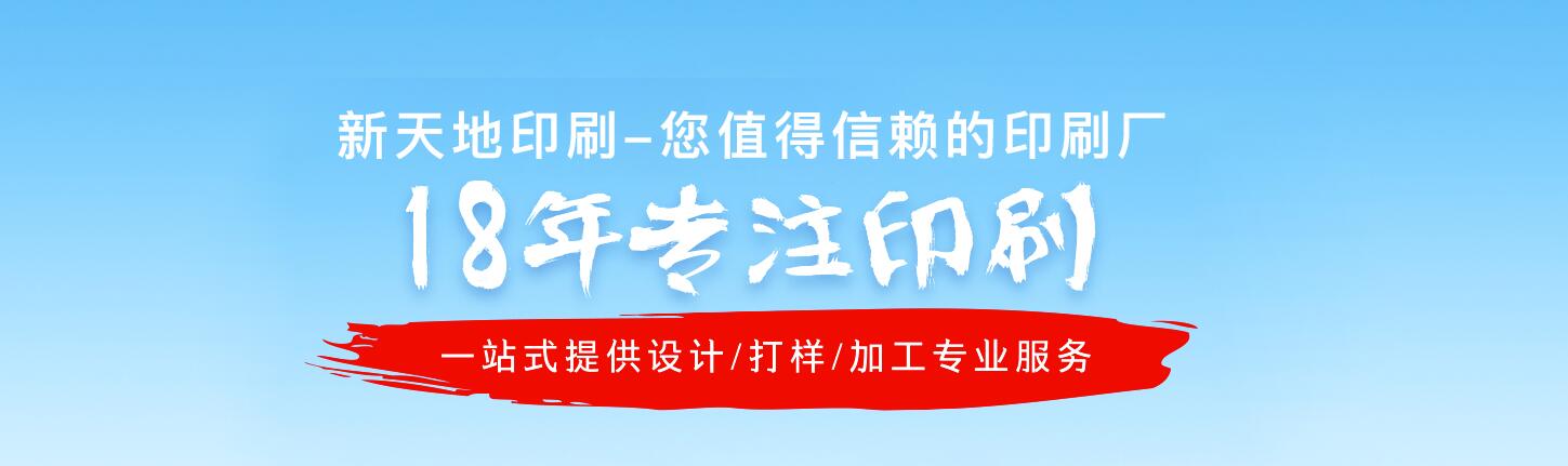 湖州新天地印刷