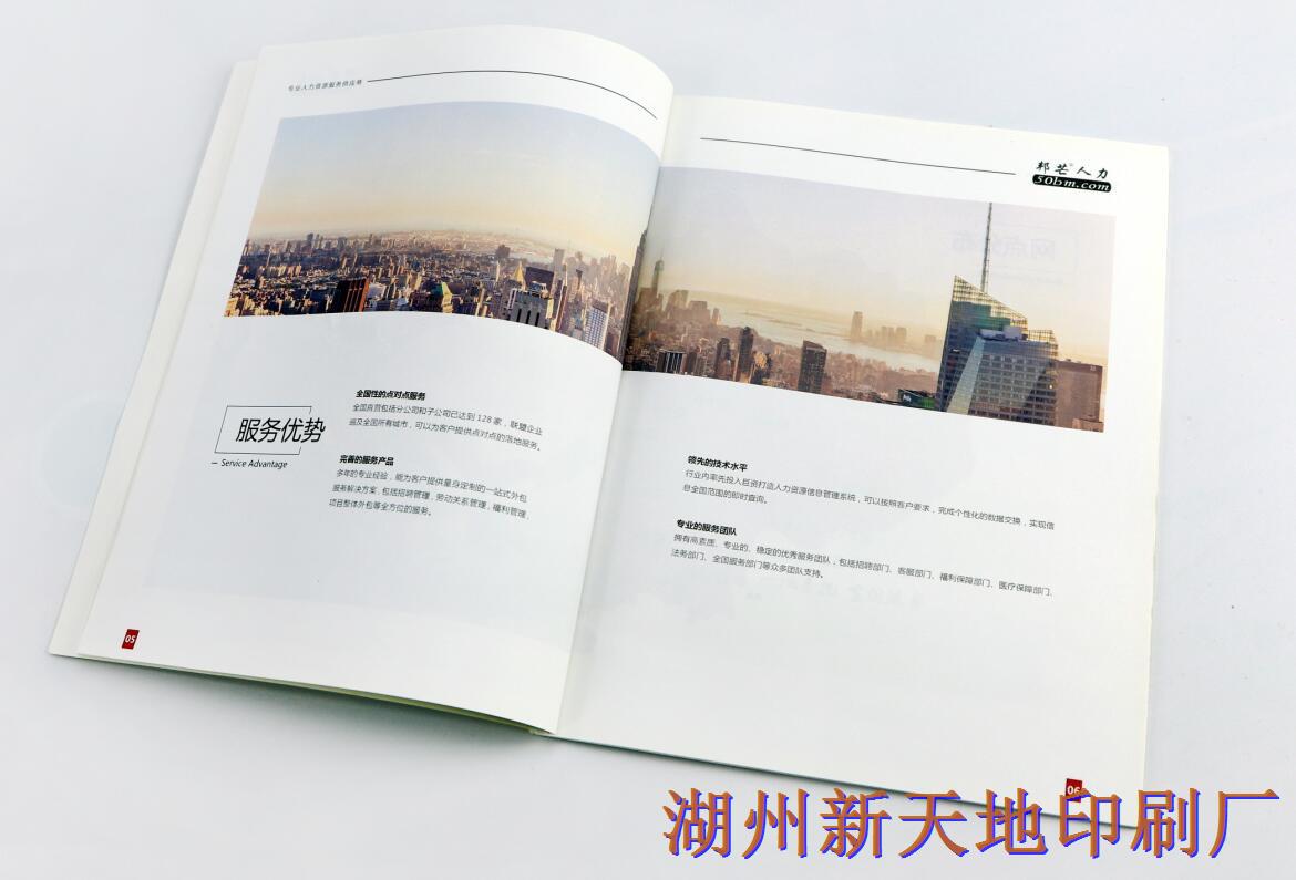 湖州新天地印刷有限公司企业画册印刷