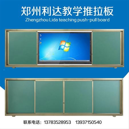 北京利达科技厂家直供学校教室升降黑板单组双组推拉黑板上下移动黑板升降黑板