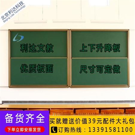 北京利达科技厂家直供学校教室升降黑板单组双组推拉黑板上下移动黑板升降黑板